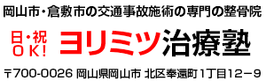 東京都北区赤羽の整骨院「ぽっかぽか整骨院」
